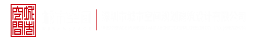 被艹出水的视频深圳市城市空间规划建筑设计有限公司